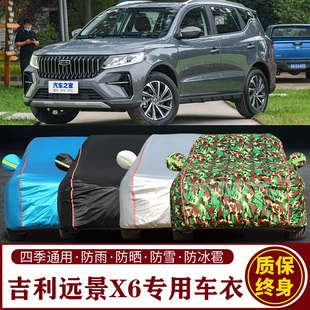 适用于吉利远景X6专用SUV车衣车罩防晒防雨加厚遮阳隔热车套