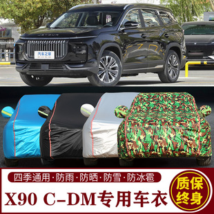 适用于捷途X90 DM专用SUV车衣车罩防晒防雨加厚遮阳隔热车套