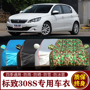 适用于标致308专用车衣车罩防晒防雨加厚遮阳隔热汽车套