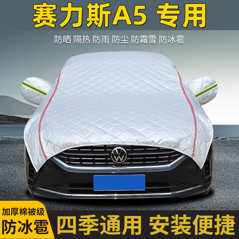 赛力斯A5专用车顶半罩防晒防雨