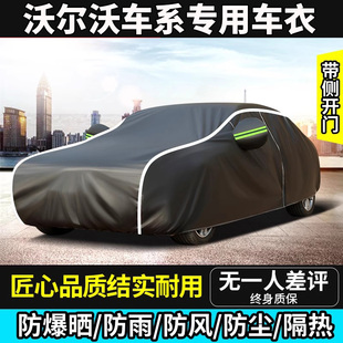 XC40 V60 S60 C40 V40车衣车罩防晒防雨加厚车套 S90 沃尔沃XC60
