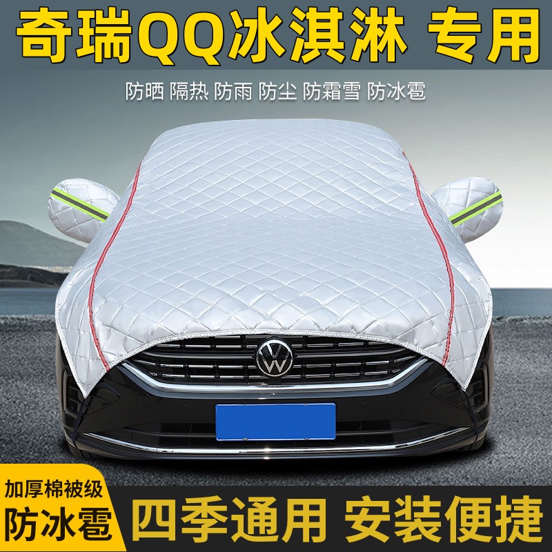 QQ冰淇淋专用车顶半罩防晒防雨