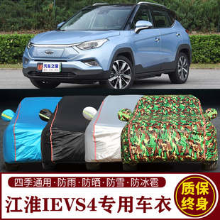 适用于江淮iEVS4专用SUV车衣车罩防晒防雨加厚遮阳隔热车套