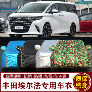 适用于丰田埃尔法专用商务车衣车罩防晒防雨加厚遮阳隔热车套