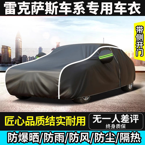 雷克萨斯车系专用车衣车罩
