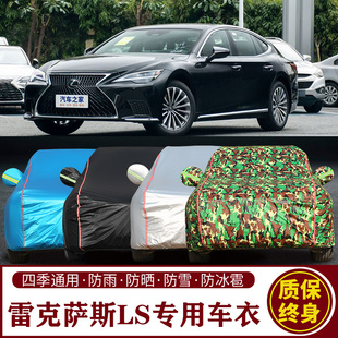 适用于雷克萨斯LS专用车衣车罩防晒防雨加厚遮阳隔热汽车套