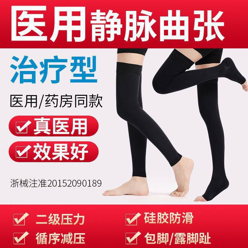 医用静脉曲张医用弹力袜医疗护小腿秋冬压力袜二级男士护膝,医疗器械,护具（器械）,淘宝优惠券,粉丝福利购,淘宝优惠卷