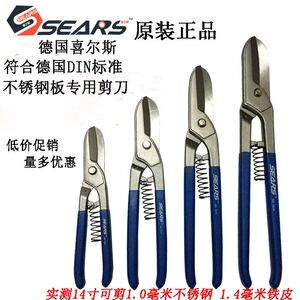 德国SEARS喜尔斯德国进口白铁剪铁皮剪不锈钢专用剪钳工业铁网剪