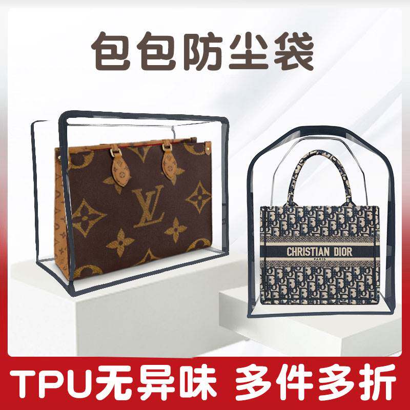 大牌包包透明防尘袋lv邮neverfull迪奥托特onthego收纳袋carryall