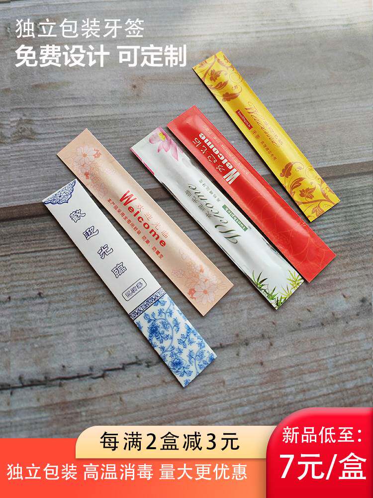 独立包装牙签竹一次性超细牙签筒小包装牙签定制家用商用牙签盒
