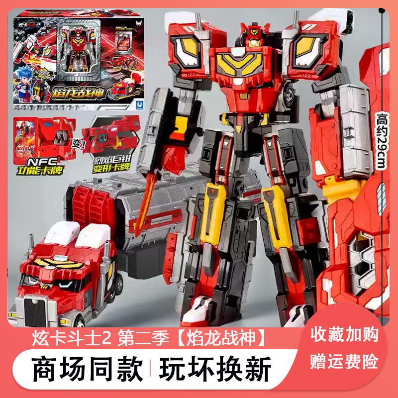 正版炫卡斗士2焰龙战神第二季变形机器人金刚儿童玩具男孩S男童