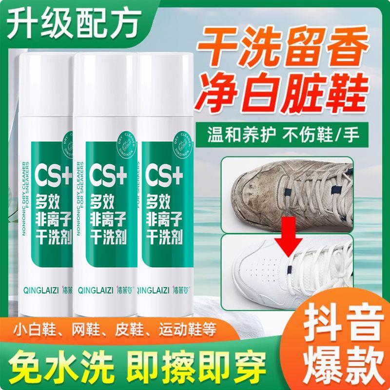 【官方正品】小白鞋清洁剂免水洗鞋刷鞋神器网布皮鞋靴泡沫干洗剂