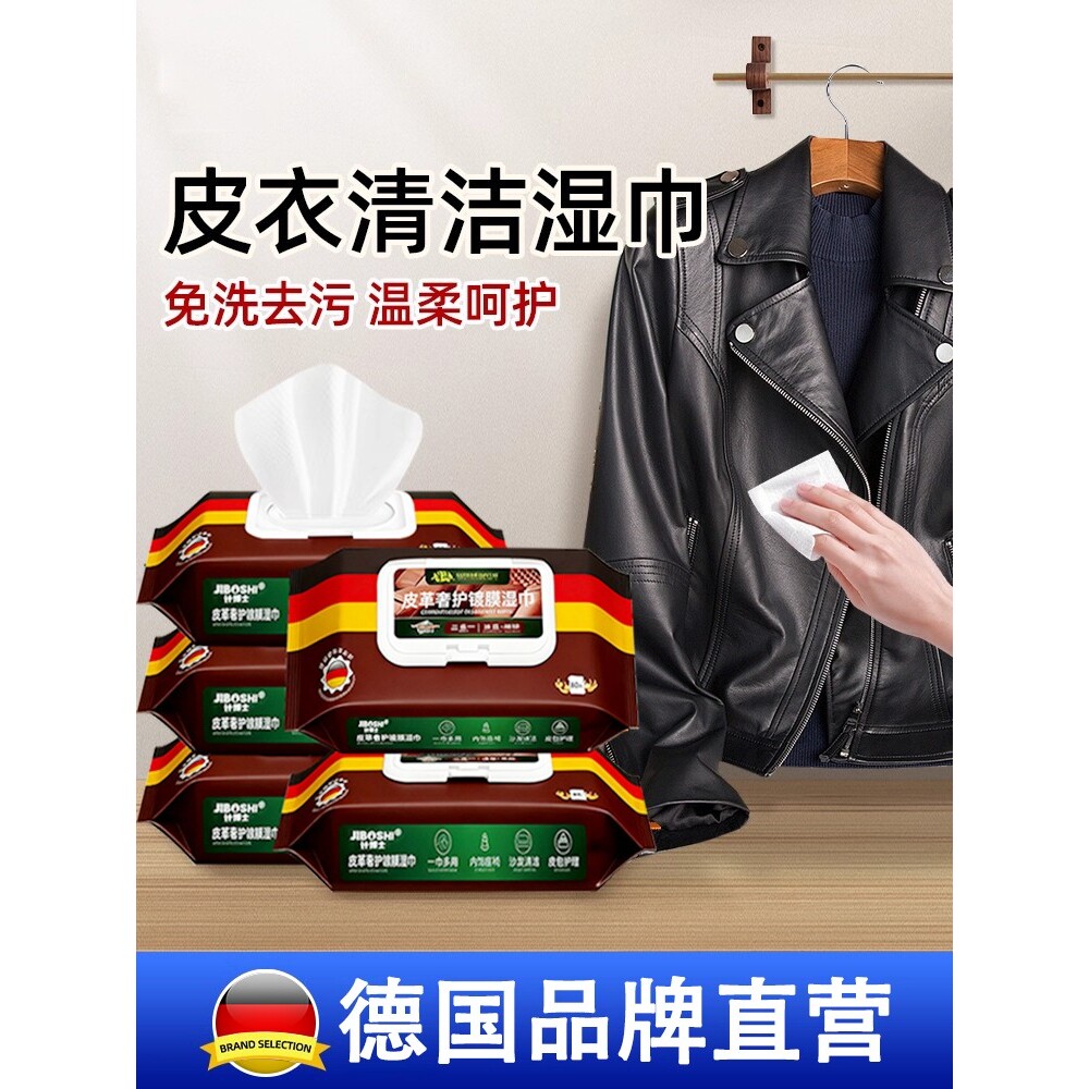 皮衣清洁湿巾擦拭皮革专用护理清洁剂去污保养皮衣服皮具免洗清洗