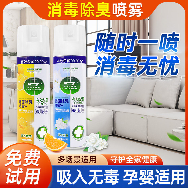 马桶消毒杀菌喷雾卫生间专用厕所