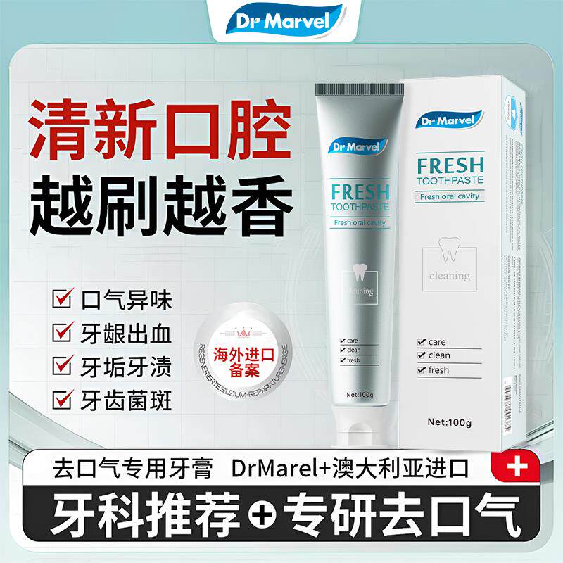 【澳大利亚】去口臭口气美白去黄牙膏清新口气孕妇官方正品旗舰店