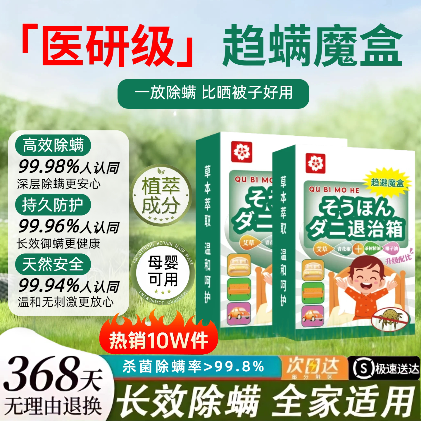 【家中没螨虫】除螨魔盒驱螨虫除菌家用被子除臭去异味留香清新