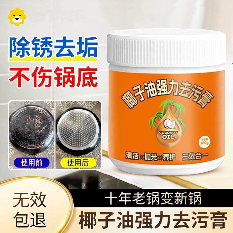 椰子油强力去污膏去除锅底黑垢厨房不锈钢多功能清洁膏旗舰店3934,家庭/个人清洁工具,家政清洁保洁工具套装,淘宝优惠券,粉丝福利购,淘宝优惠卷