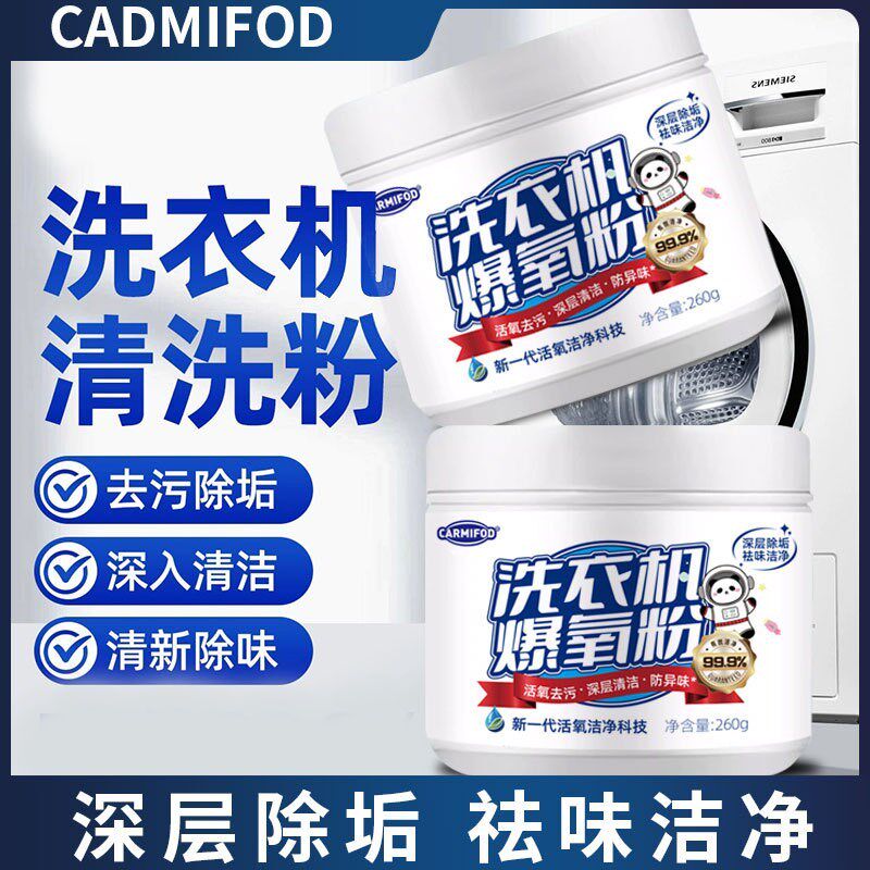 家用洗衣机爆氧粉除菌除螨双桶滚筒洗衣机强力除垢污渍神器中三清