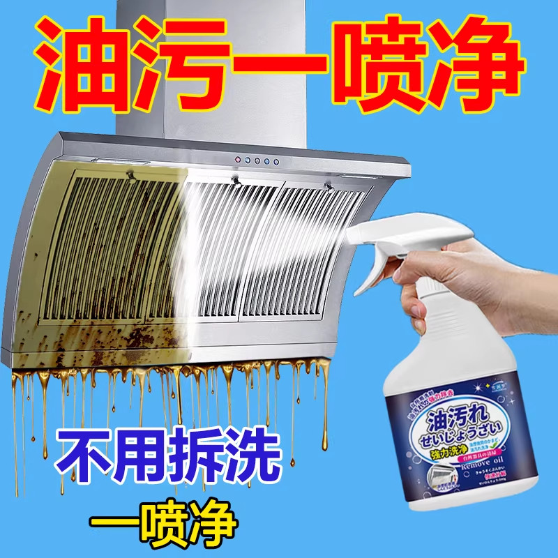 日本厨房去油污强力清洁剂油烟机灶台锅底重油污净除油渍神器清洁