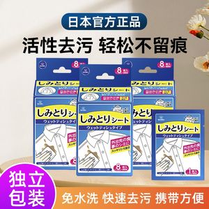 日本正品衣物羽绒服应急去污渍纸白衣去渍湿巾儿童便携火锅去油渍