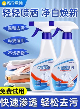 衣物渗透剂去污渍神器洗白色衣服去黄去油渍活性生物酶清洁剂2759