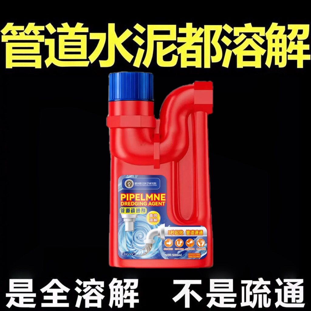 【堵塞一倒通】管道疏通剂强力溶解下水道厨房管道马桶堵塞除臭