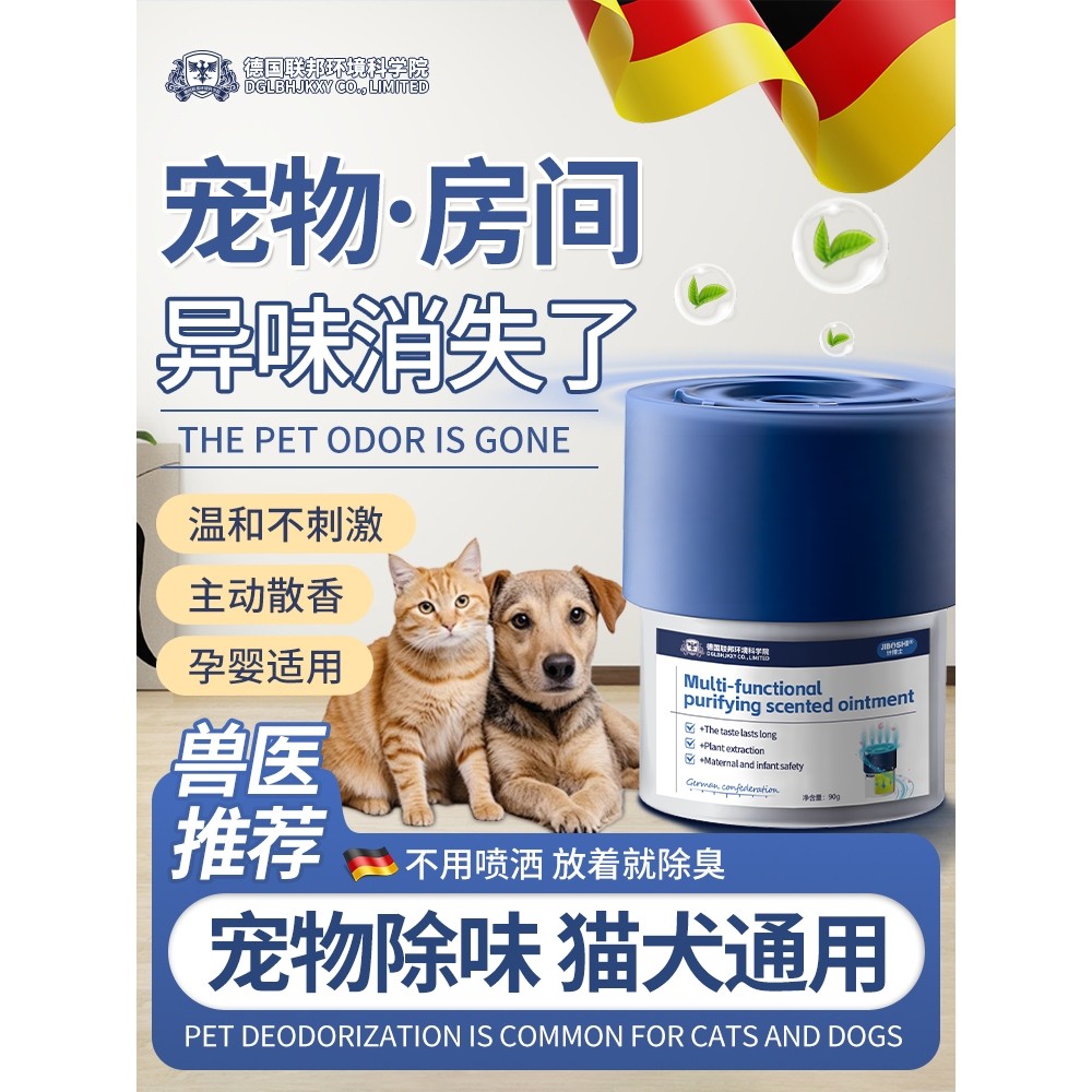 【自然除臭】德国室内去异味猫狗宠物尿骚味老人房清新抑菌活性炭