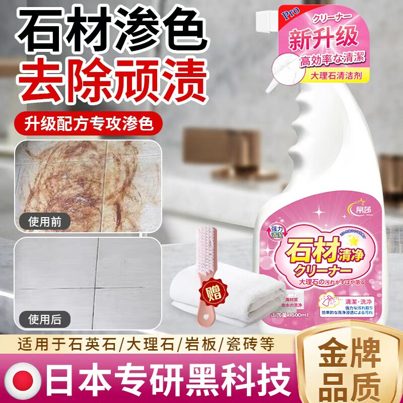 【日本专研】大理石清洁剂石英石厨房台面清洁剂石材强力去污除垢