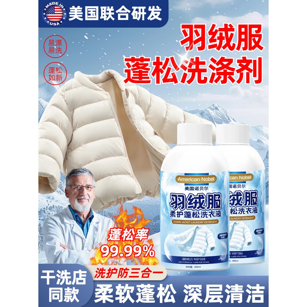 【羽绒服蓬松了】洗涤剂洗衣液机洗手洗冬季去污渍中性去油防结块