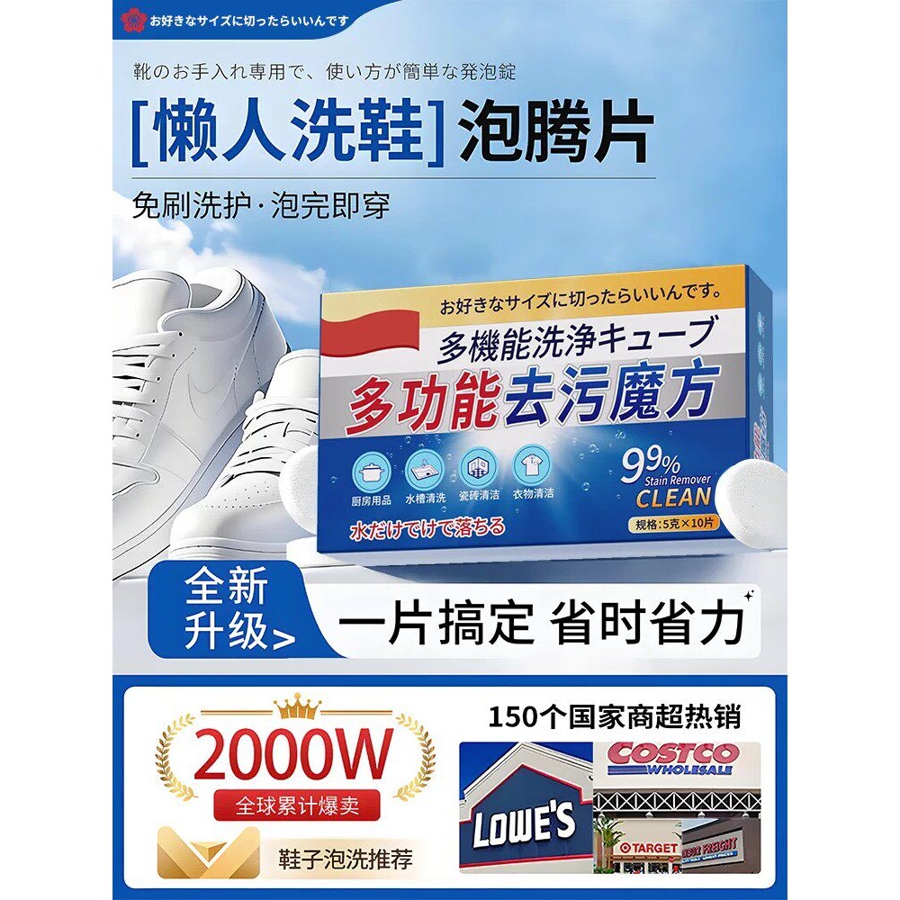 【脏鞋不用刷】德国活氧鞋子衣物去污泡腾片去黄去油霉渍