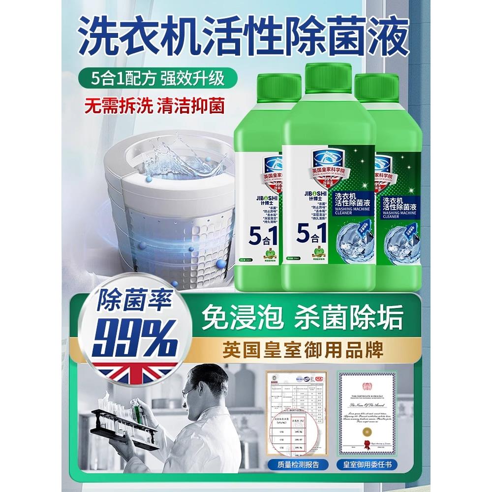 【洗衣机专用清洁液】洗衣机活性清洁卡槽波轮滚筒活氧去污渍除菌