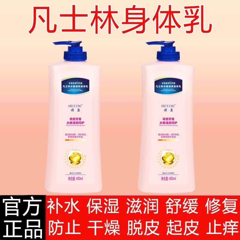 凡士林身体乳保湿滋润秋冬全身皮肤干燥起皮止痒儿童女男士润肤乳