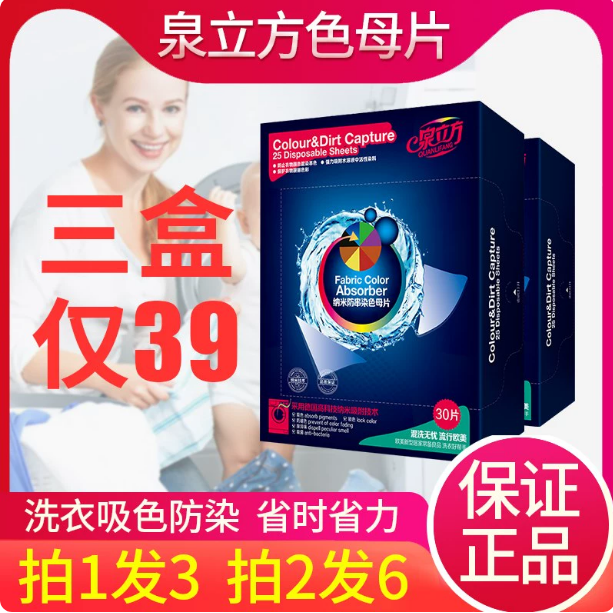 泉立方色母片防串染色吸色片混洗不染串色吸色纸洗衣片官方旗舰店