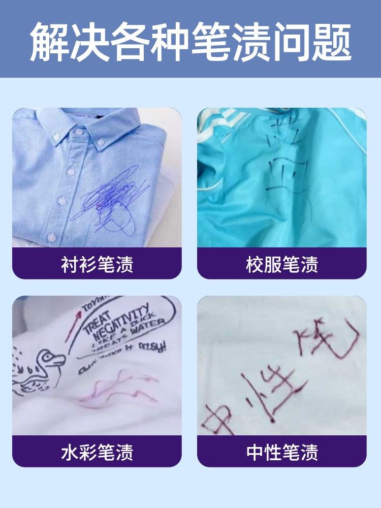 墨水清洗剂顽固污渍去除笔渍神器记号笔中性圆珠马克清洁衣服1947