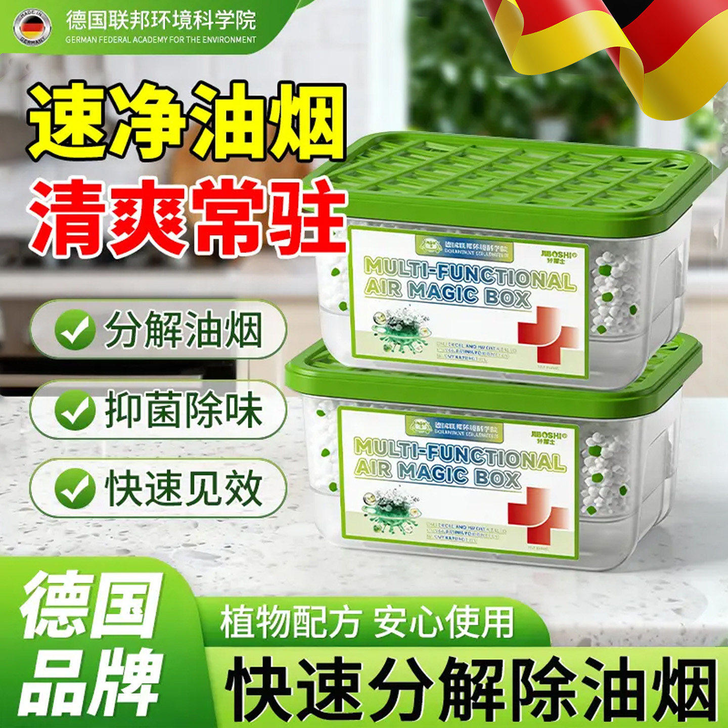 【油烟黑科技】厨房吸附油烟魔盒分解去味家用炒菜烧烤除油魔盒