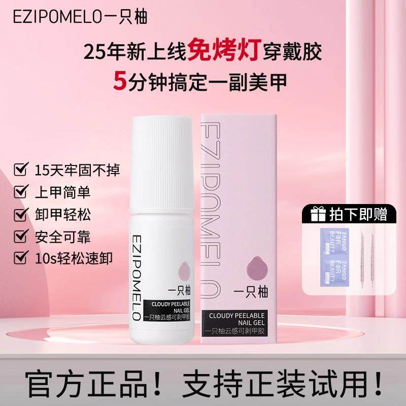 【新品上线】免烤灯穿戴甲胶水持久牢固轻松可卸无味不溢胶JD