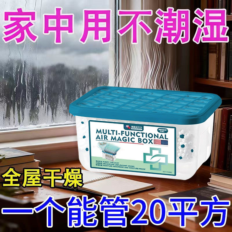 【除湿神器】除湿盒吸潮干燥剂室内衣柜防潮防霉包除湿袋吸湿盒