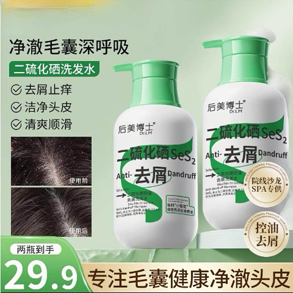 后美博士二硫化硒洗发水去屑止痒控油清爽蓬松柔顺护发清洁留香