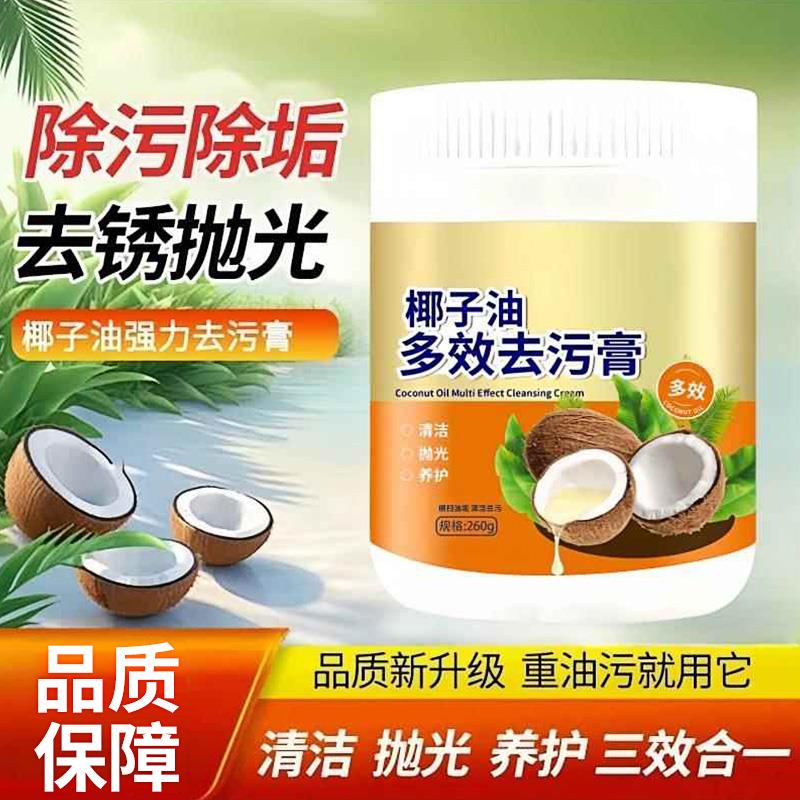 椰子油多效去污膏强力清香型浴室地板家具抛光家用瓷器清洁-R8