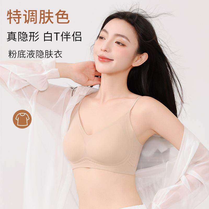 森呼吸隐形无痕白T不透小胸聚拢内衣女果冻提拉软支撑舒适文胸