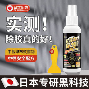 【除旧迎新】对联除胶剂贴春联浆糊胶水万能强力清洁剂去除双面胶