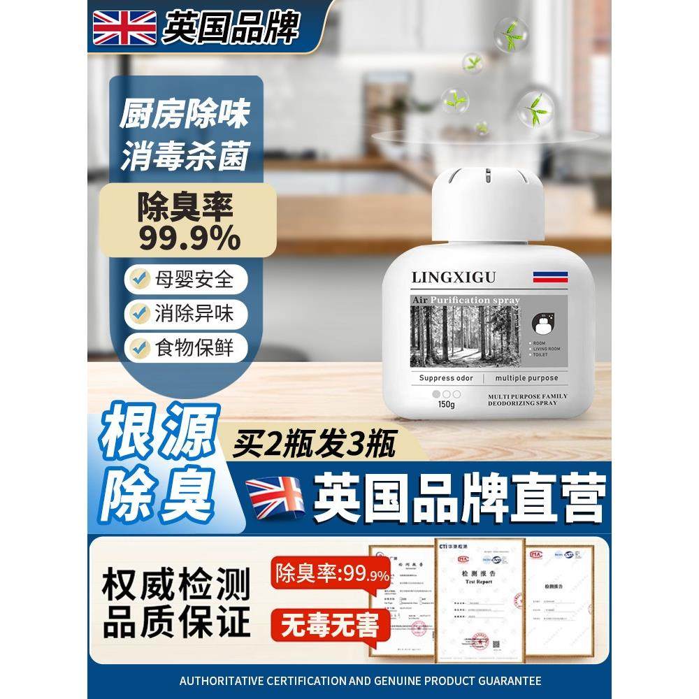 【英国品牌】厨房橱柜子除臭除异味神器油烟味抑菌空气清新剂