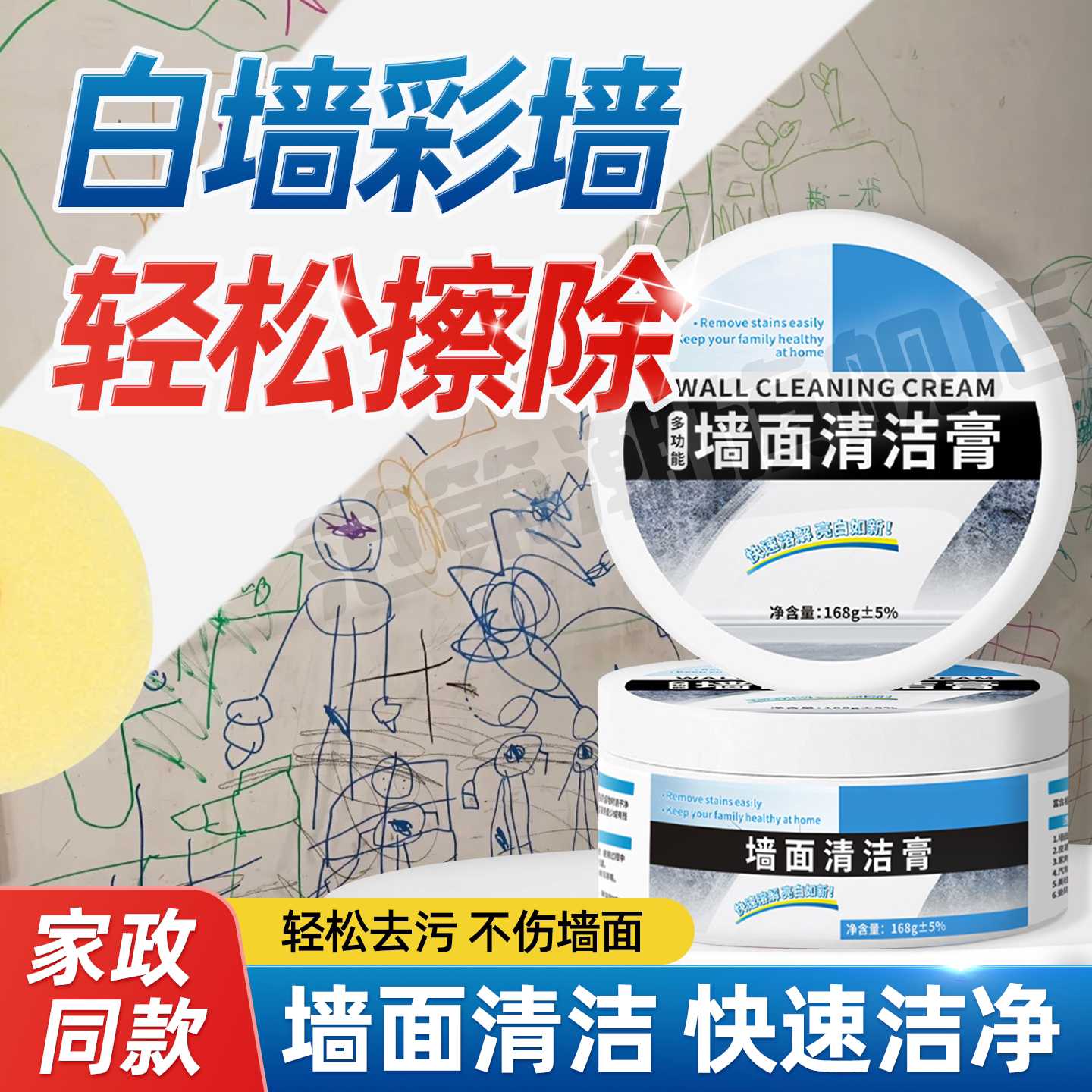 【墙面去污】擦墙壁涂鸦污渍清洁剂乳胶漆去污白墙清洁膏清洗神器
