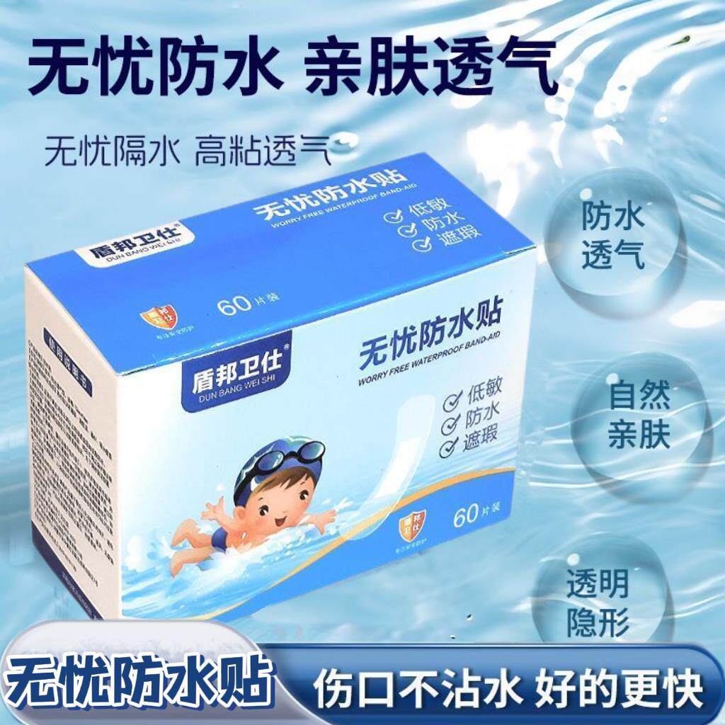 创口贴防水透气医用洗澡游泳伤口创可贴自粘止血透明防水贴无忧贴
