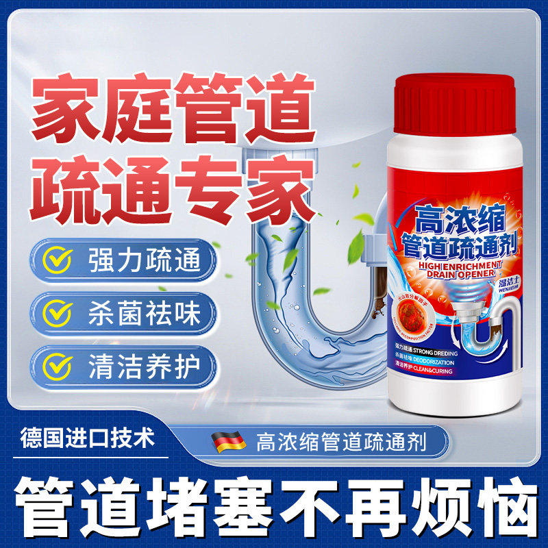 【堵塞一秒通】强力管道疏通剂~溶解200种堵塞物厨卫间护洗袋