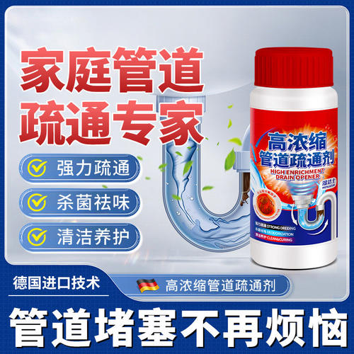 【堵塞一秒通】强力管道疏通剂~溶解200种堵塞物厨卫间护洗袋