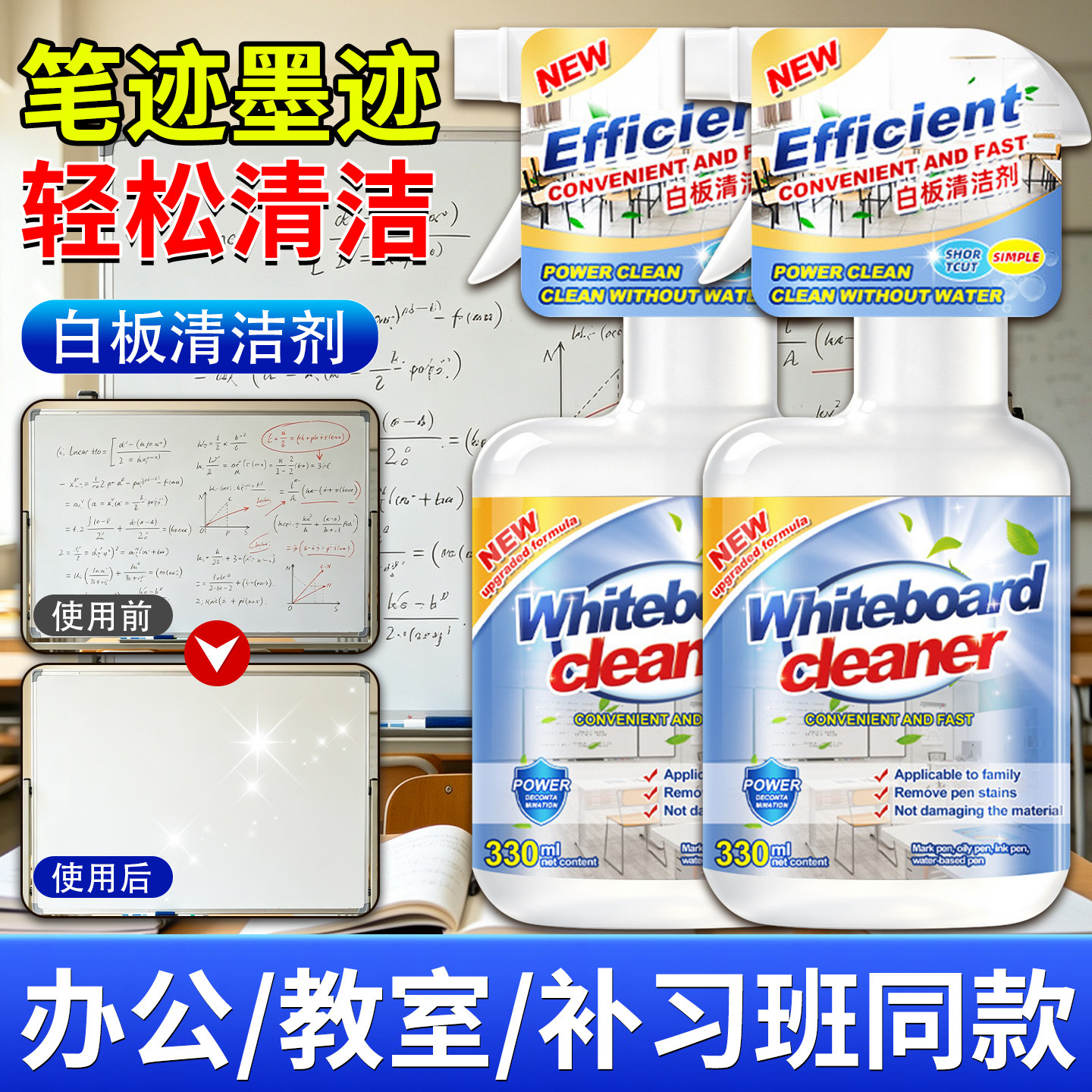 白板清洁剂擦教学马克笔水性笔黑板擦粉笔专用记号笔清洗剂神器