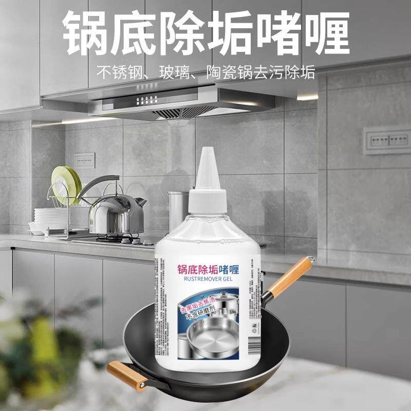 【黑垢一喷净】洗黑锅底清洁剂 烧焦黑渍除垢剂 锅底黑垢凝胶啫喱