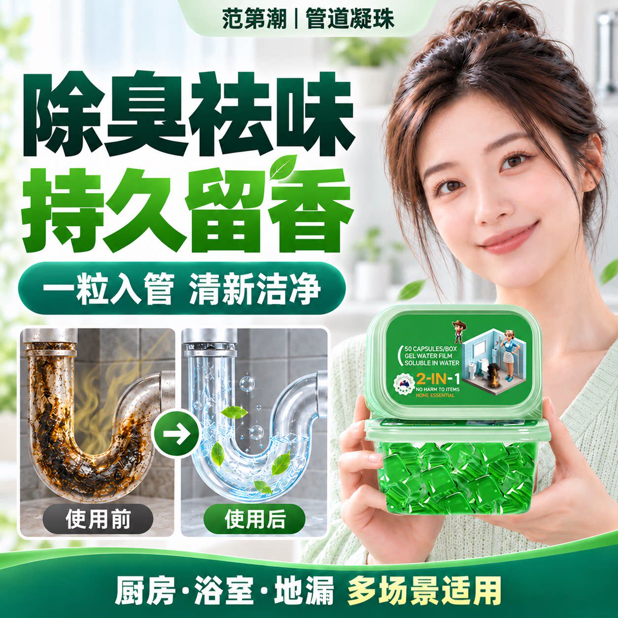 【爆款好物】下水道除臭凝珠防返臭神器卫生间厨房去味留香