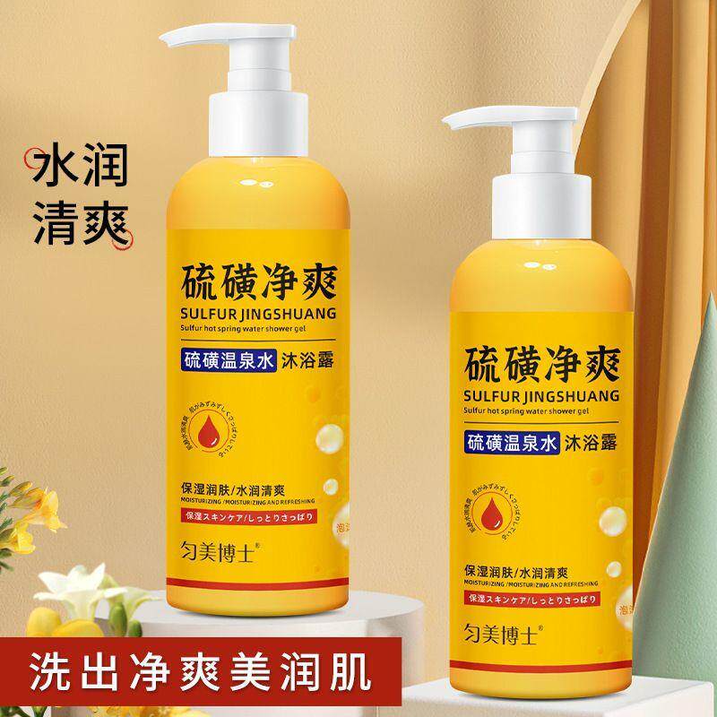 硫磺净除螨止痒沐浴露乳男女洗澡洗脸深层清洁三合一液体香皂学生